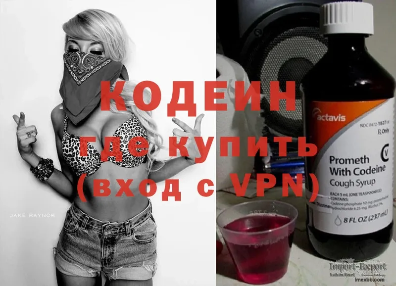 Кодеиновый сироп Lean напиток Lean (лин)  Билибино 